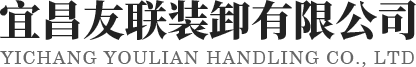 宜昌吊車logo